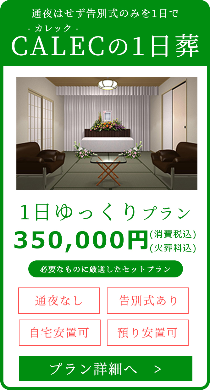 1日ゆっくりプラン 350000円